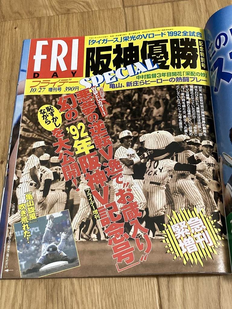 ★雑誌 フライデー FRIDAY 2003/9/12 1992阪神優勝 及川奈央 小倉優子 小向美奈子 高樹マリア 熊田曜子 インリン X_画像3