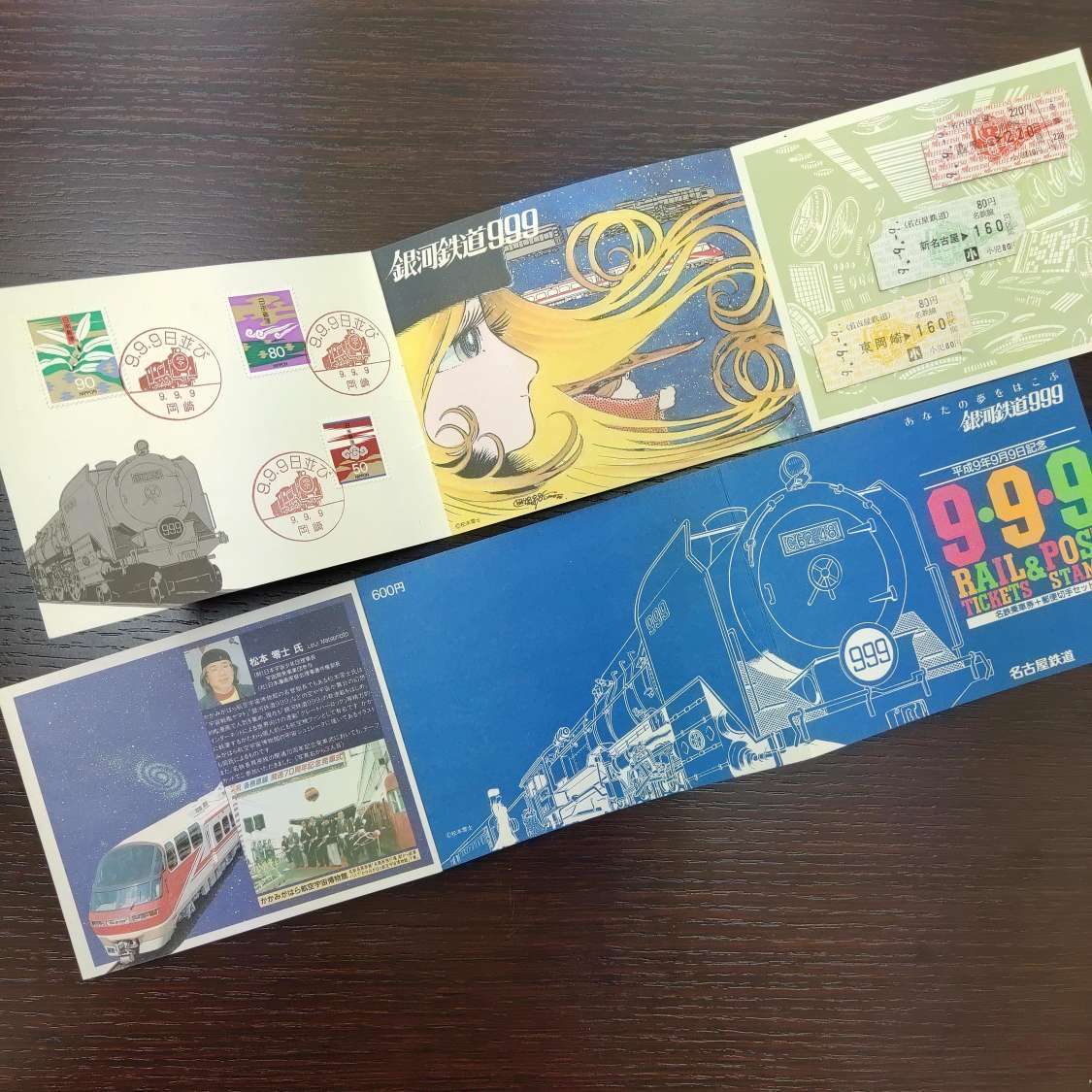 #4272 銀河鉄道999 平成9年9月9日記念 名鉄乗車券 郵便切手セット 記念