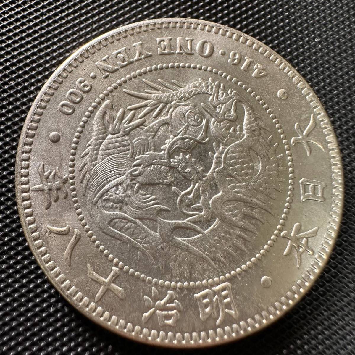 古銭銀貨E1 一円銀貨一圓明治十八年日本古銭貿易コイン重さ28.4g