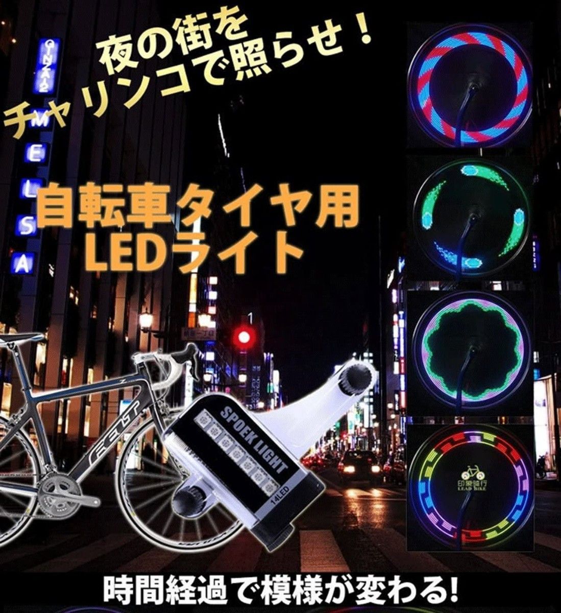 LED自転車ホイールライト タイヤライト 事故防止 30種類の明るいパターン