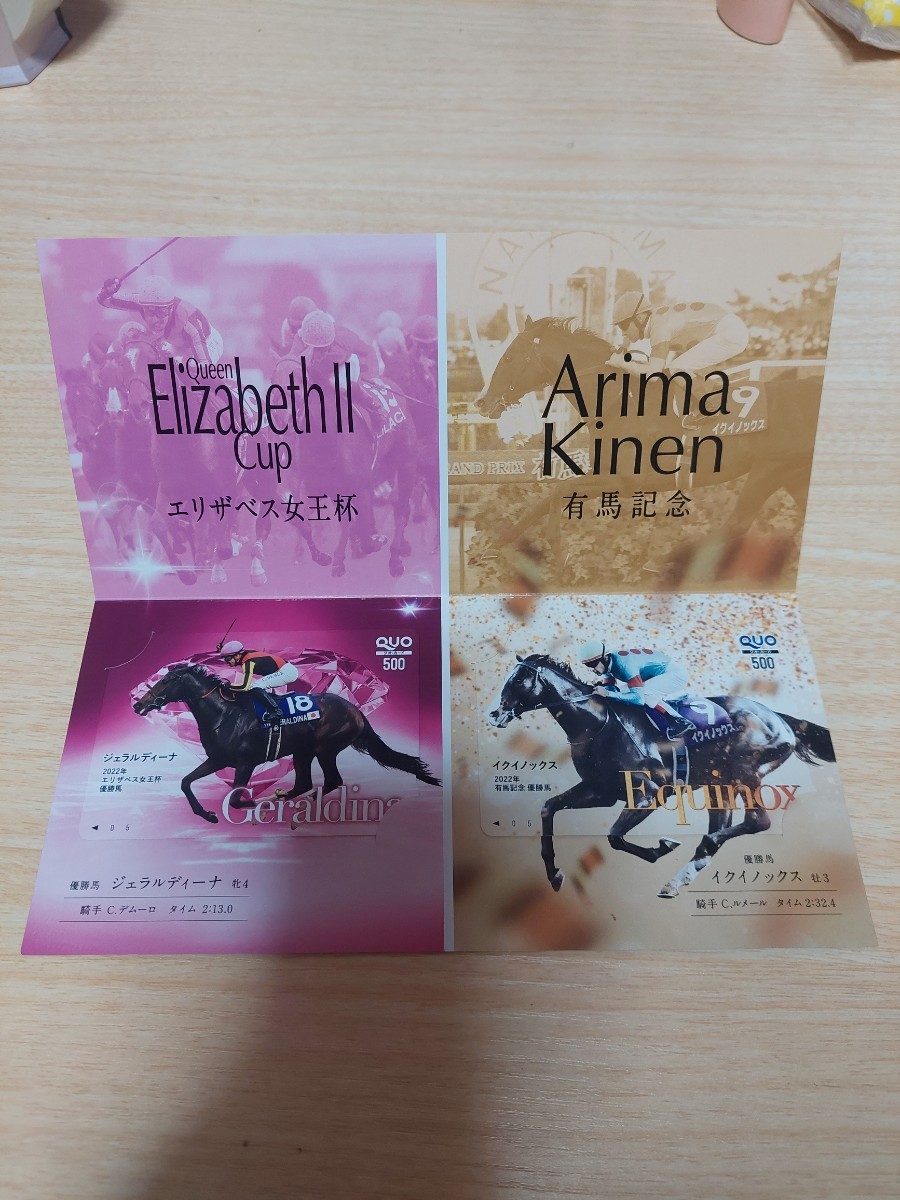 JRA 有馬記念キャンペーン B賞 当選品 イクイノックス ジェラル