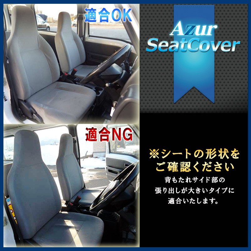 サンバーバン シートカバー TV1 TV2 H13/8-H24/3 ヘッドレスト一體型 Azur/アズール (AZ06R02