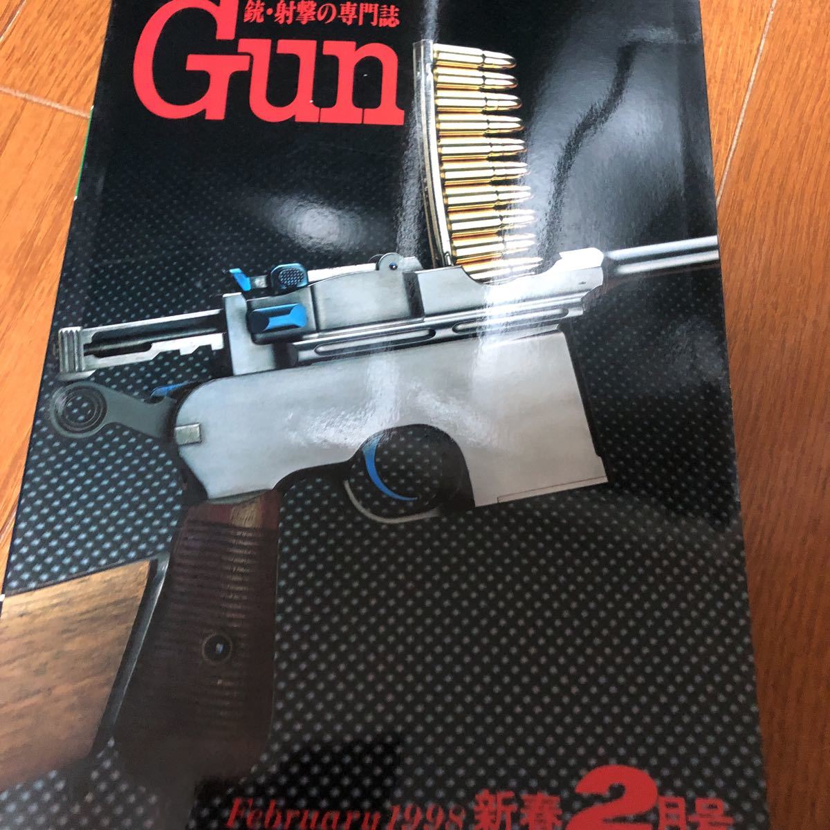 月刊　GUN 1998年2月_画像1