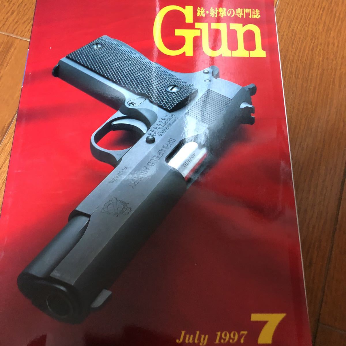 月刊GUN 1997年7月_画像1