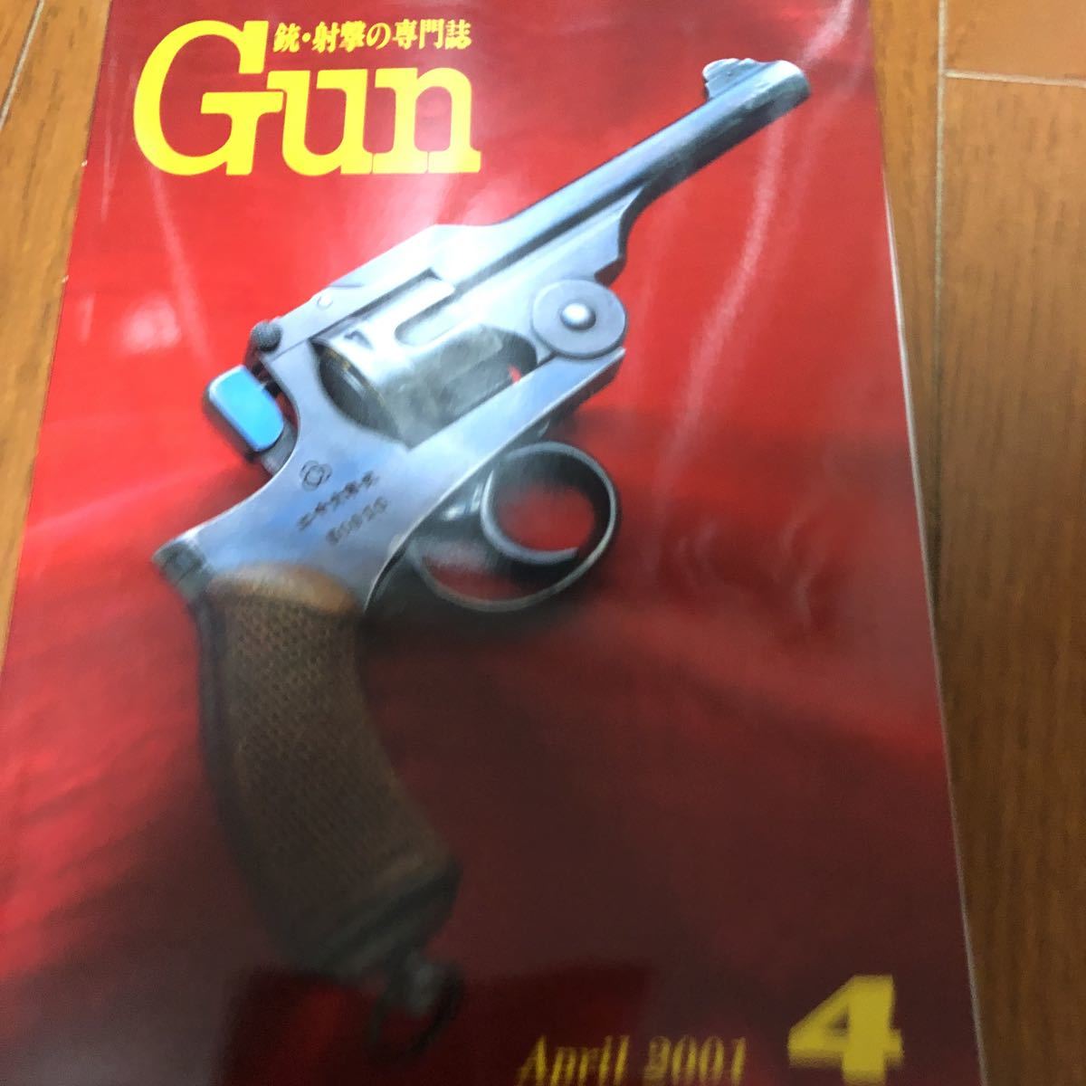 月刊　GUN 2001年4月_画像1