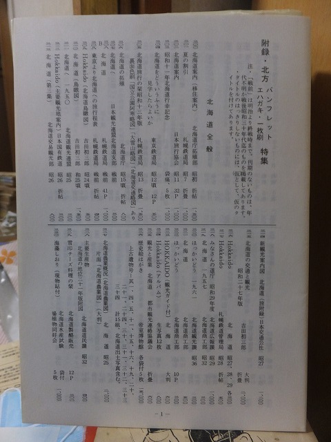 エゾの探検と開拓　其ノ三　　市英堂古書目録第６号　別刷り付録付き　＋　地方誌料文献　市英堂古書目録第７号_画像2