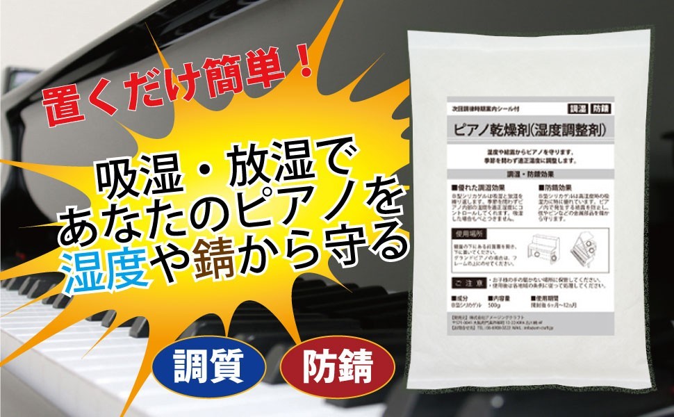 ピアノ用 乾燥剤 500g 2個セット 次回調律時期案内シール付 調湿 防錆 日本製 湿度調整剤 防サビ 乾燥 湿度 湿気_画像3