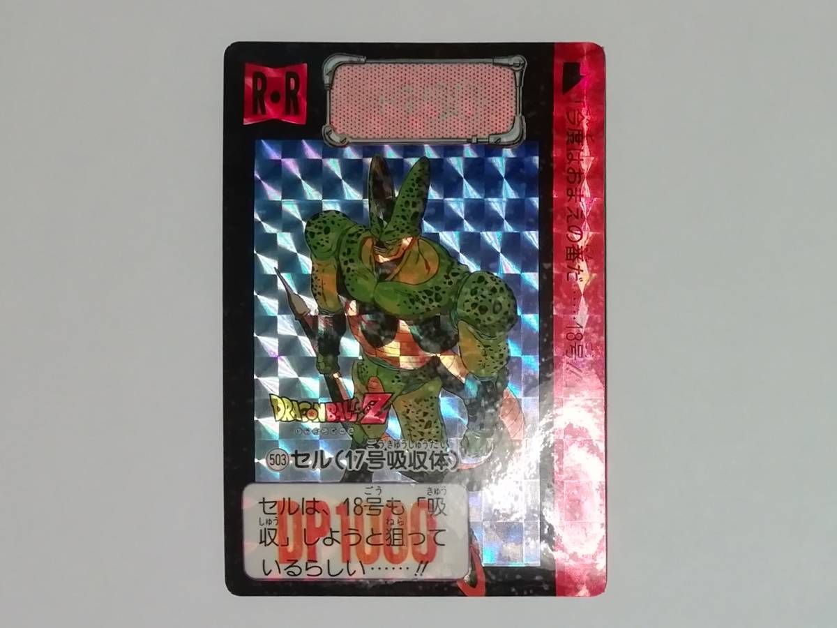 ドラゴンボール』1992年 カードダス 本弾 ドラゴンボールZ No ドラゴンボール』1992年 カードダス 本弾 ドラゴンボールZ No