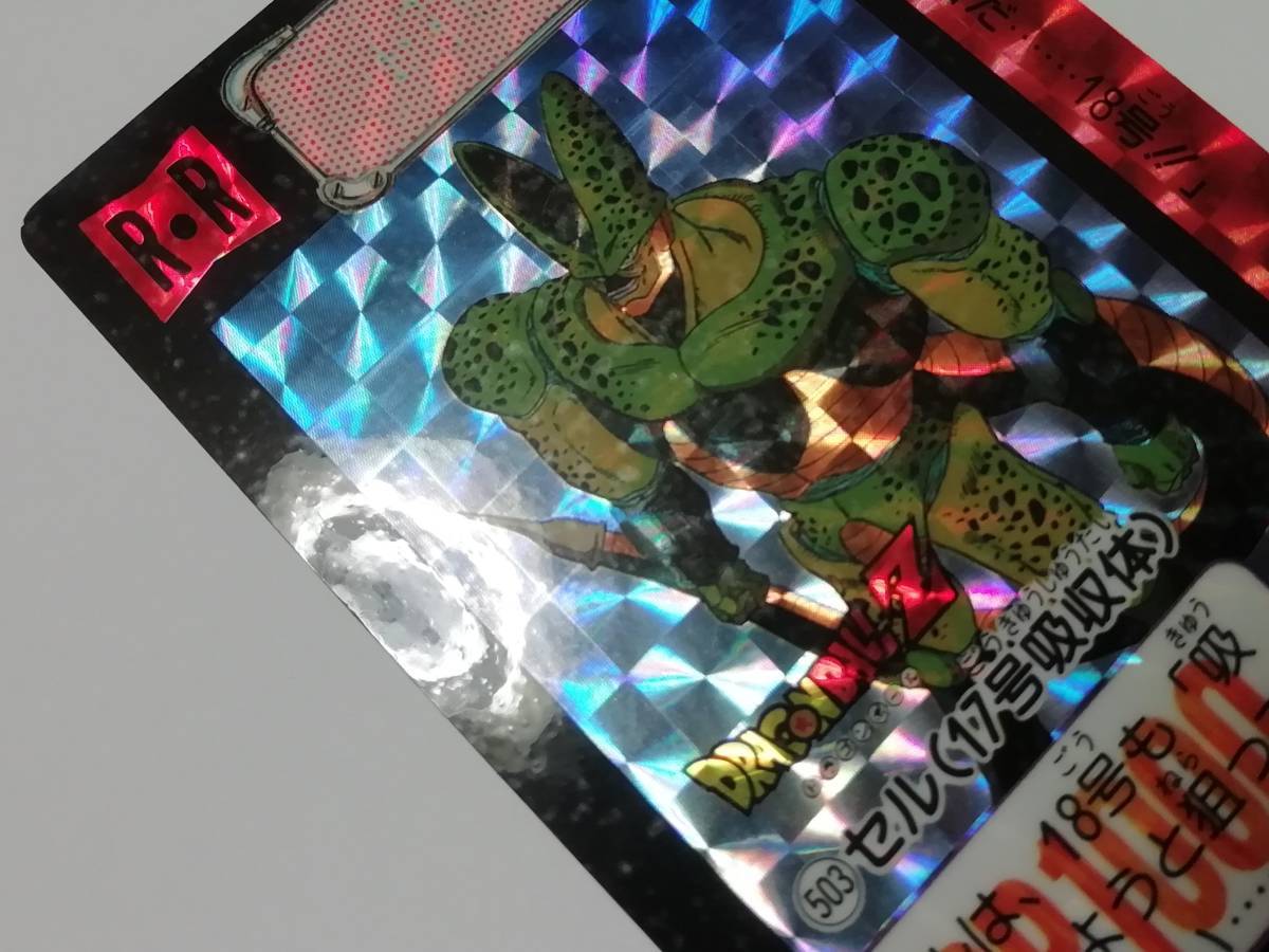ドラゴンボール』1992年 カードダス 本弾 ドラゴンボールZ No ドラゴンボール』1992年 カードダス 本弾 ドラゴンボールZ No