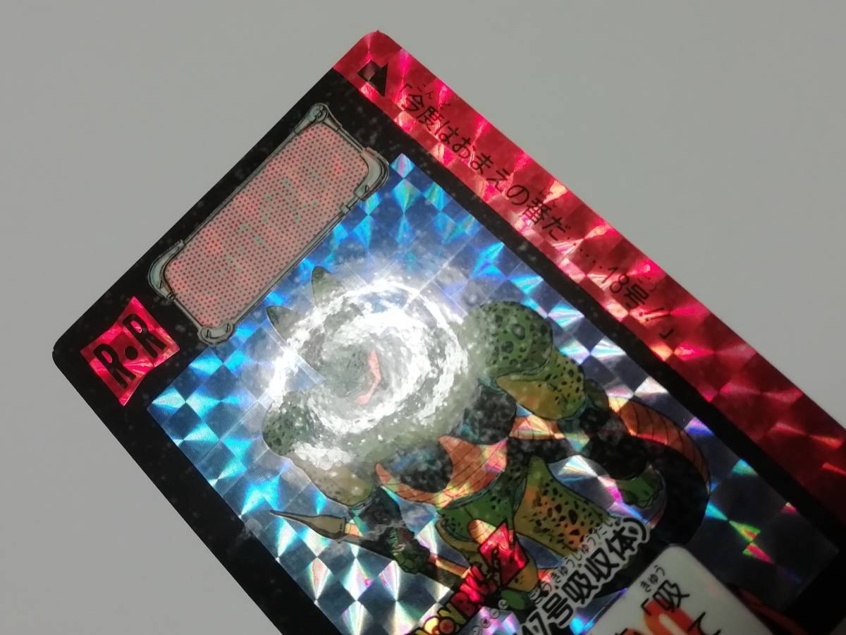 ドラゴンボール』1992年 カードダス 本弾 ドラゴンボールZ No ドラゴンボール』1992年 カードダス 本弾 ドラゴンボールZ No