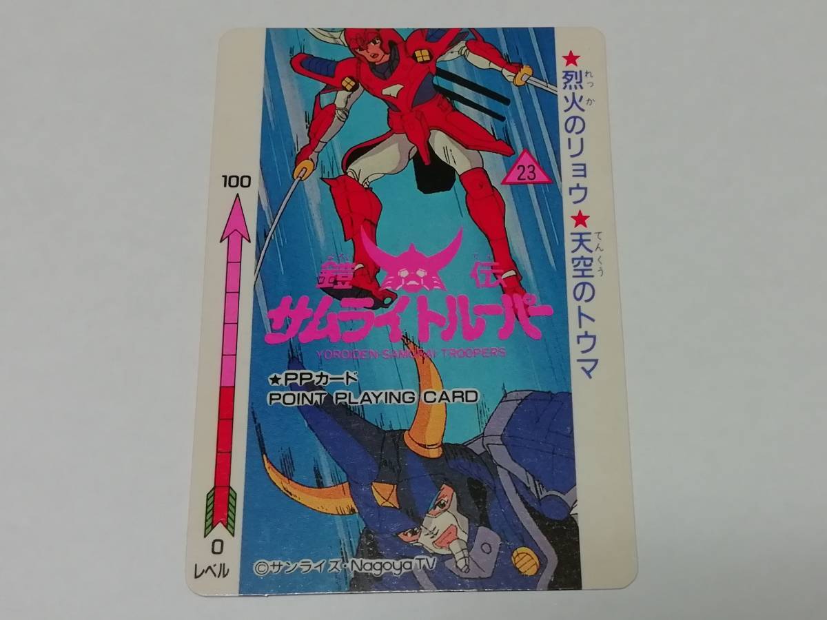 サムライトルーパー』OHSATO 袋引きカード「光輪のセイジ」鎧伝