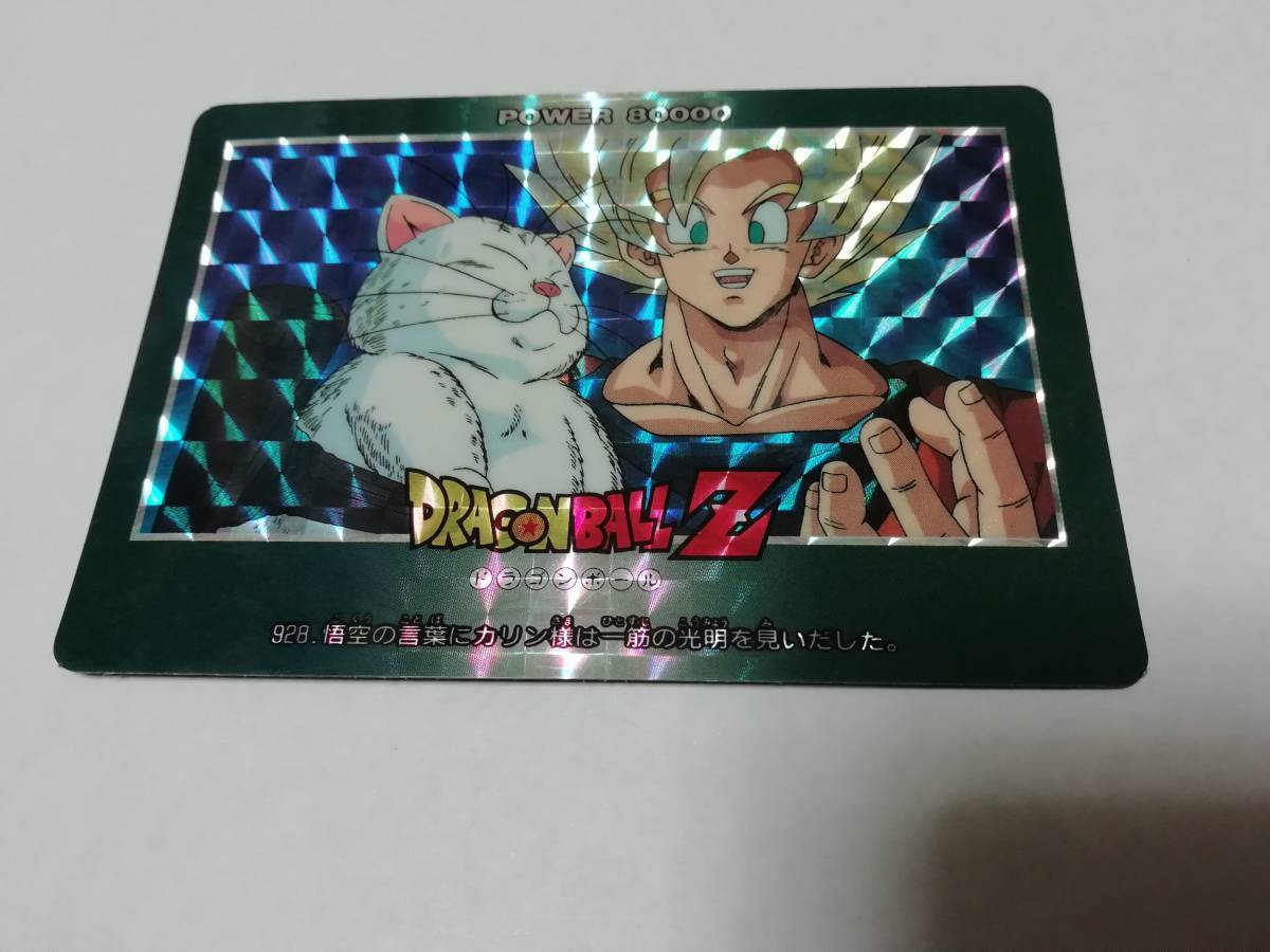 『ドラゴンボール』アマダ ＰＰカード No.928 プリズム キラ（PART21・鳥山明)■カードダス・ヒーローコレクションなど在庫有りの画像1