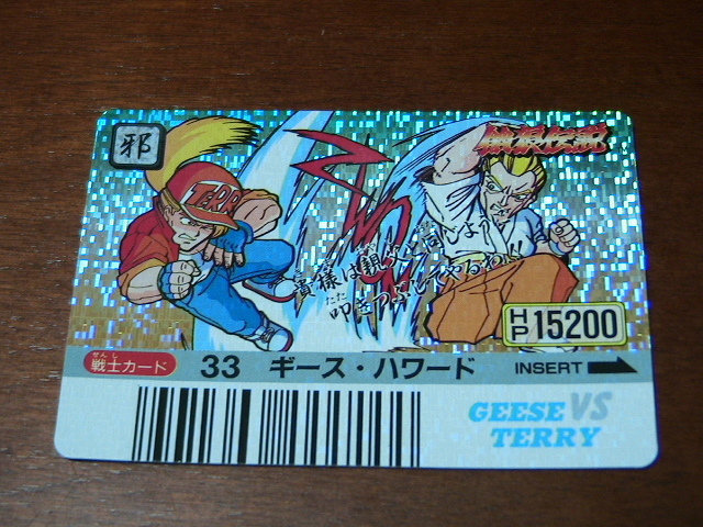 『餓狼伝説』1991年 SNKカード バーコードバトラー対応Ⅱカード No.33 キラ プリズム レア タカラ★カードダス・ＰＰカードなど在庫有り