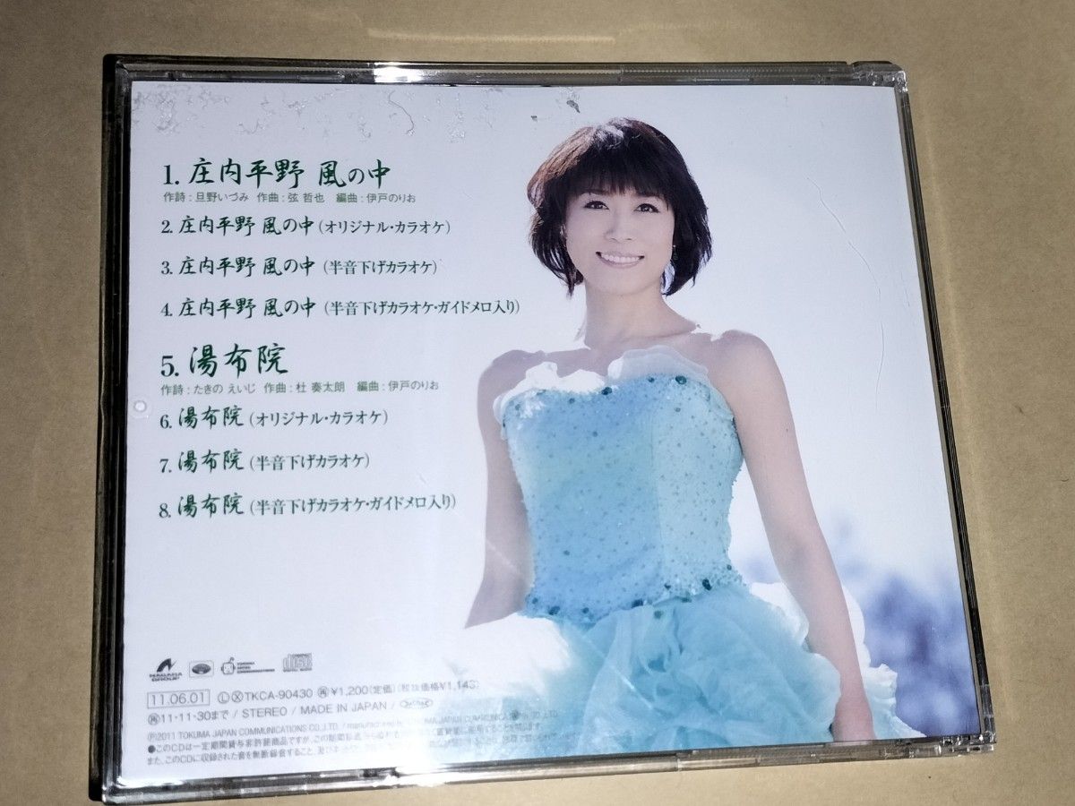 水森かおり 庄内平野 風の中 CD 中古CD