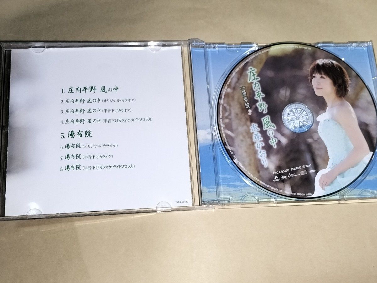 水森かおり 庄内平野 風の中 CD 中古CD