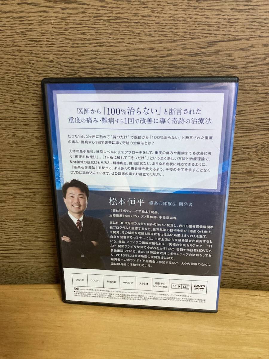 癒楽 心体療法 松平恒平 DVD 発売 日 5200円引き sinirube.go.cr