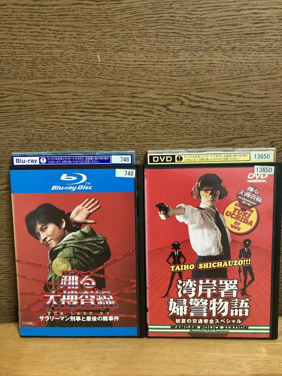 踊る大捜査線 6巻 湾岸署婦警物語 the last tv サラリーマン刑事と最後の難事件 ブルーレイ DVD 8巻セット 踊る大捜査線 6巻 湾岸署婦警物語 the last tv サラリーマン刑事と最後の難事件 ブルーレイ DVD 8巻セット