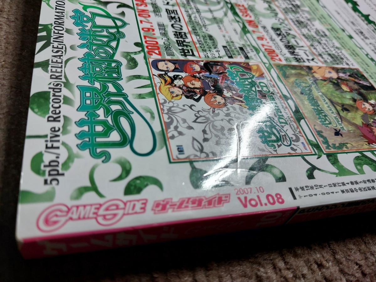 送料込み ゲームサイド 2007年 10月号 悪魔城ドラキュラX クロニクル ゲームヒロイングラフィティー 本 マイクロマガジン社 GAMESIDEの画像6