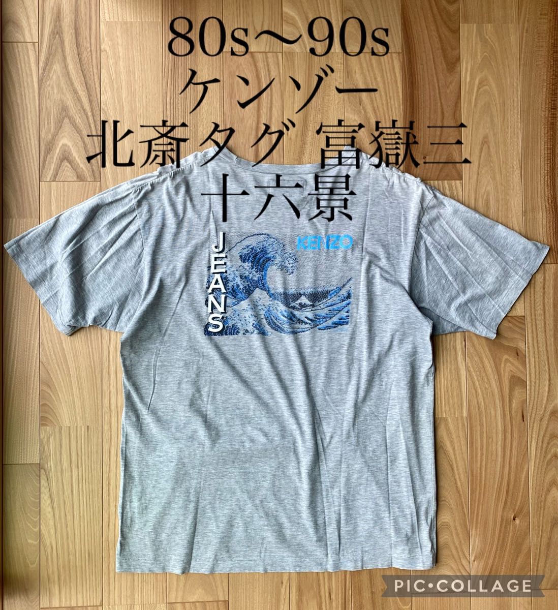 80s～90s kenzo ケンゾー　Tシャツ 希少 北斎タグ 富嶽三十六景 グレー　 半袖Tシャツ Tシャツ