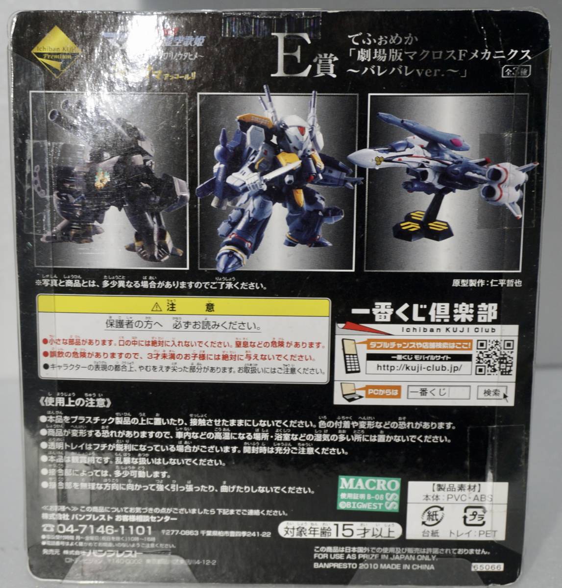 劇場版マクロス　一番くじ　E賞　でふぉめか　VF-25F トルネードメサイアバルキリー_画像3