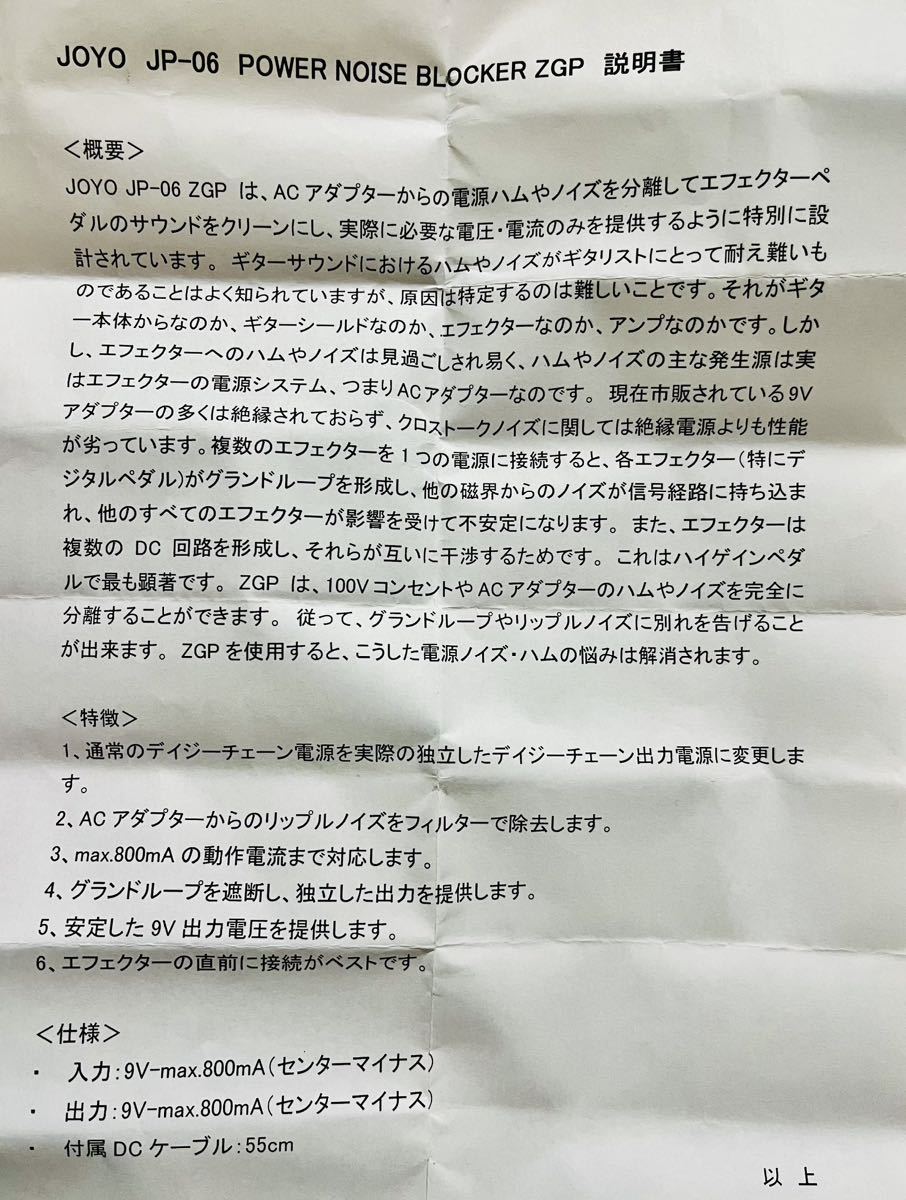 JOYO ノイズ除去フィルター ZGP 電源ノイズ対策 極美品の画像9