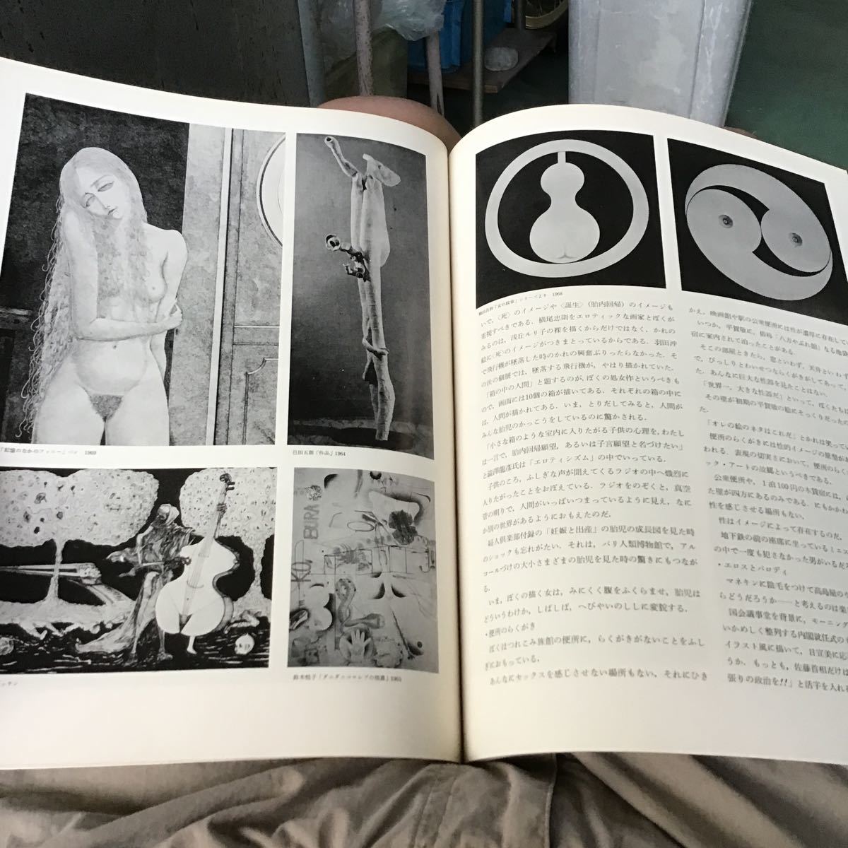 1969,6みずゑ　今日の人間像 No.773 特集 今日の人間像 愛と諸認 25 図像化されたエロスとユーモア 32 イメージとしての性 37 語る絵画とユ_画像7