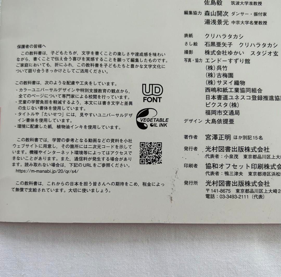 書写 4年 (小学校国語科 (書写)文部科学省検定済教科書 光村図書　四年生書写　小学校教科書