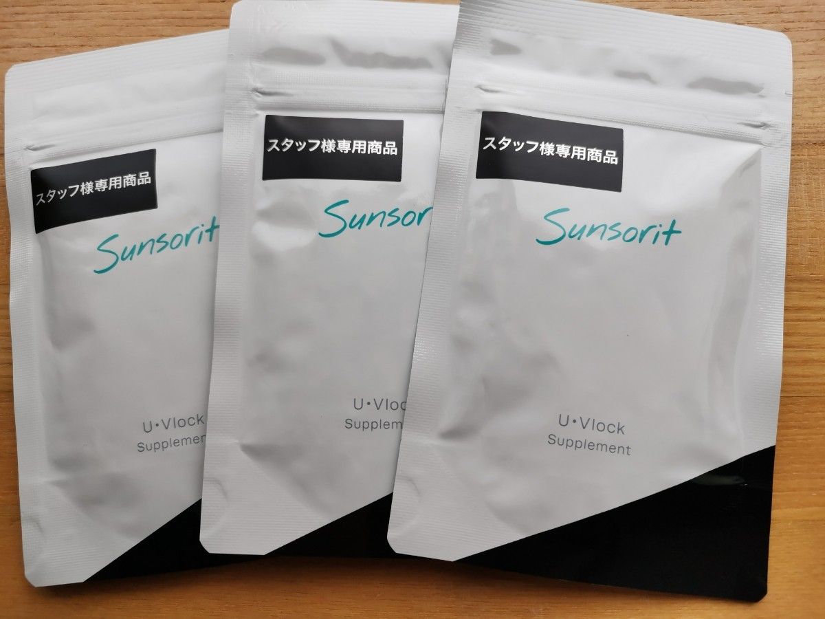 サンソリット ユーブロック UVlock 飲む日焼け止めサプリメント 3袋