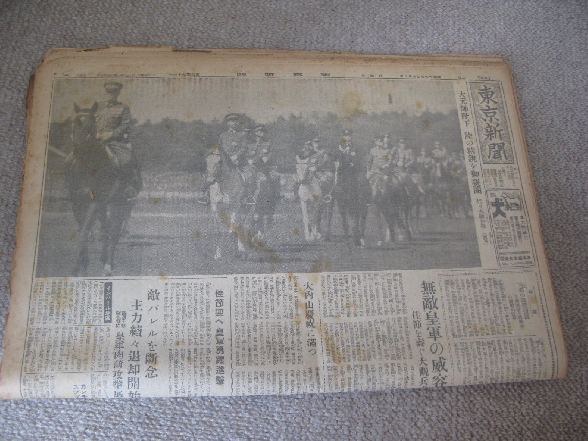 FSLe1944/04：東京新聞(昭和19年4月1日～4月30日：戦時中）4月1ヶ月30部の内の28部セット/大元帥陛下/皇軍インパール/陸海新鋭/靖国神社