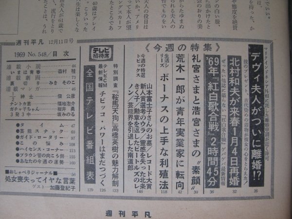 FSLe1969/12/11: weekly ordinary / north . Kazuo & thousand . rock .../te vi Hara person / Kato .../ three ...& cheap west ../ Sugimoto ema/ Hagimoto Kin'ichi & Takeuchi . beautiful ./ John * Lennon 