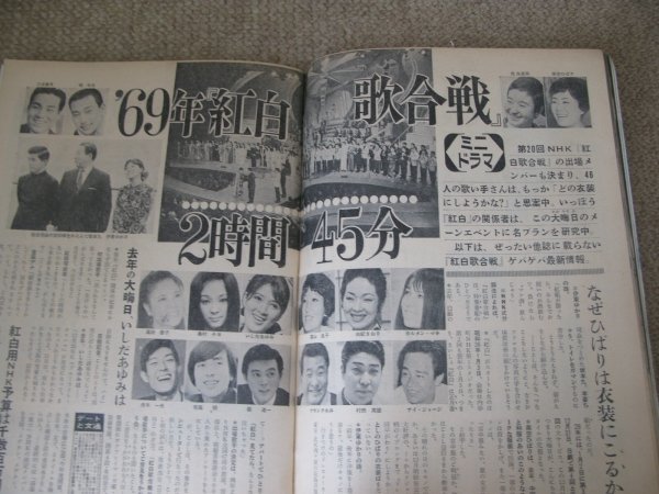 FSLe1969/12/11: weekly ordinary / north . Kazuo & thousand . rock .../te vi Hara person / Kato .../ three ...& cheap west ../ Sugimoto ema/ Hagimoto Kin'ichi & Takeuchi . beautiful ./ John * Lennon 