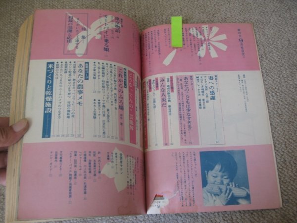 FSLe1966/09：家の光/男鹿半島/老優一座/夏木陽介/秋山ちえ子&副田義也/長門裕之&南田洋子/ビートルズ/堀内恒夫&安田道代/鶴岡一人_画像9