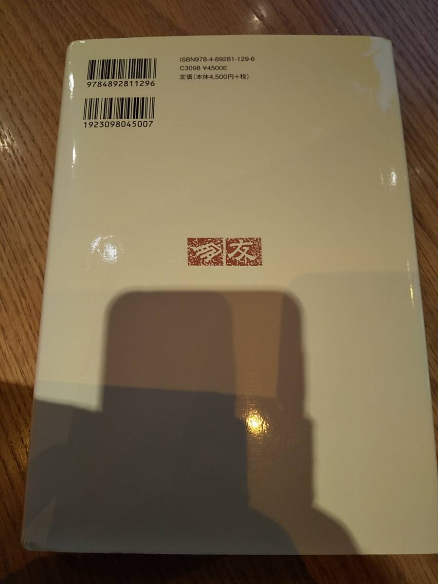 中国古劇溯源 出土文物・稀覯書 ／ 岩城秀夫 著 ◎検索用：関漢卿 山西雑劇 北宋演劇 関漢卿 桟雲峡雨日記 洞春寺蔵 山谷詩抄 北西廂記 