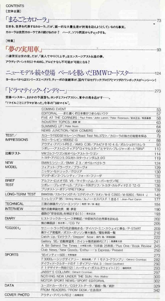 【c3037】95.8 カーグラフィック CAR GRAPHIC／アルファロメオ155 V6、BMWロードスター、BMW 5シリーズ、..._画像2