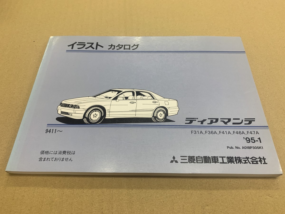 美品！MITSUBISHI ミツビシ ディアマンテ イラストカタログ F31A F36A 9411- 95年1月発行_画像1