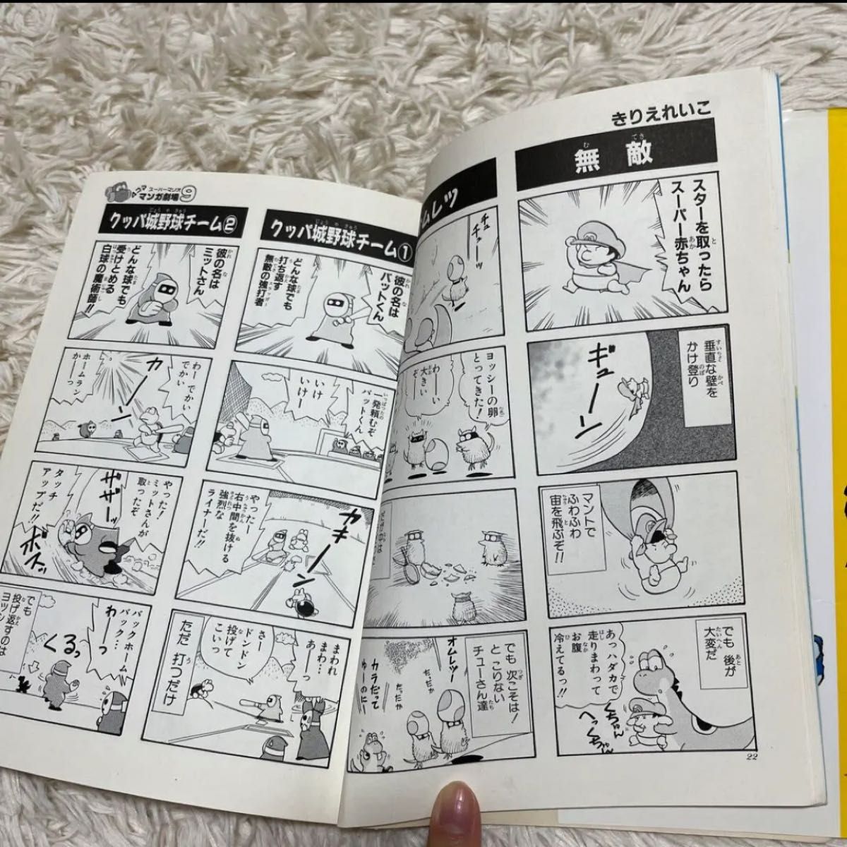 スーパーマリオ4コママンガ劇場 9|Yahoo!フリマ(旧PayPayフリマ) スーパーマリオ4コママンガ劇場 9|Yahoo!フリマ(旧PayPayフリマ)