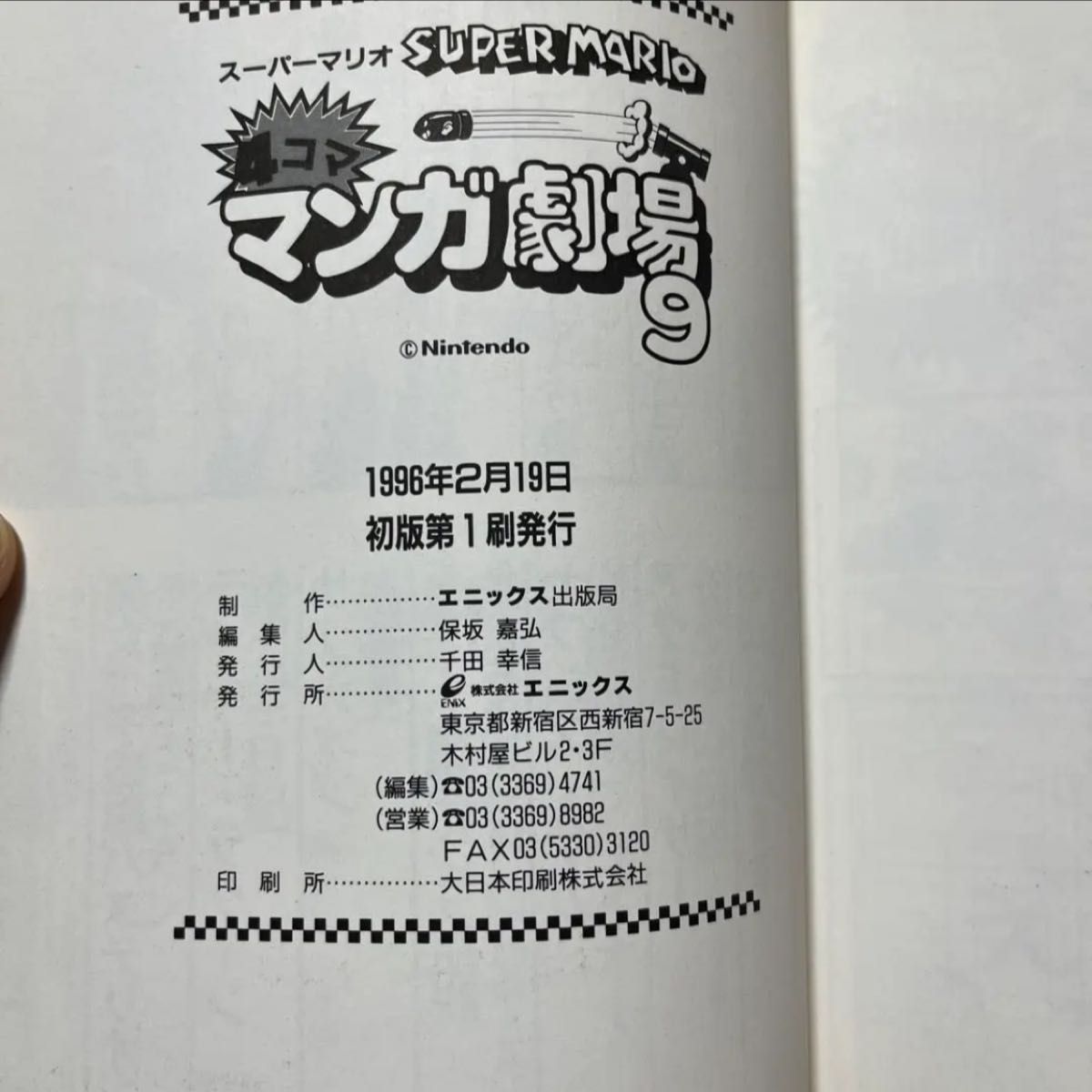 スーパーマリオ4コママンガ劇場 9|Yahoo!フリマ(旧PayPayフリマ) スーパーマリオ4コママンガ劇場 9|Yahoo!フリマ(旧PayPayフリマ)