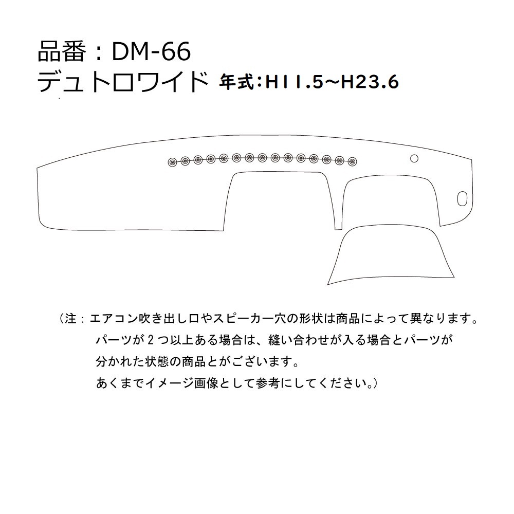 金華山ダッシュマット　チンチラ　ブラック（黒）　ビニール無し　丸リング仕様　日野　デュトロ　H11.5～　【納期約1ヵ月】_画像7