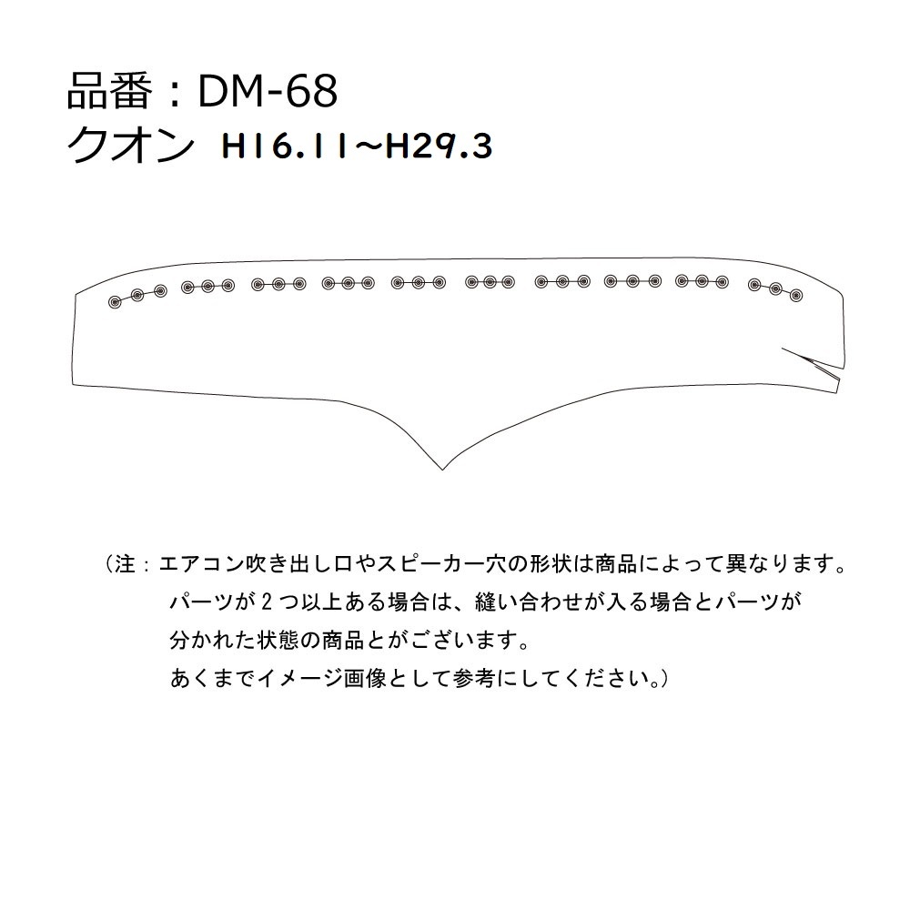 金華山ダッシュマット　チンチラ　ゴールド（金）　ビニール付　丸リング無し　UD　クオン　H16.11～　【納期約1ヵ月】_画像6