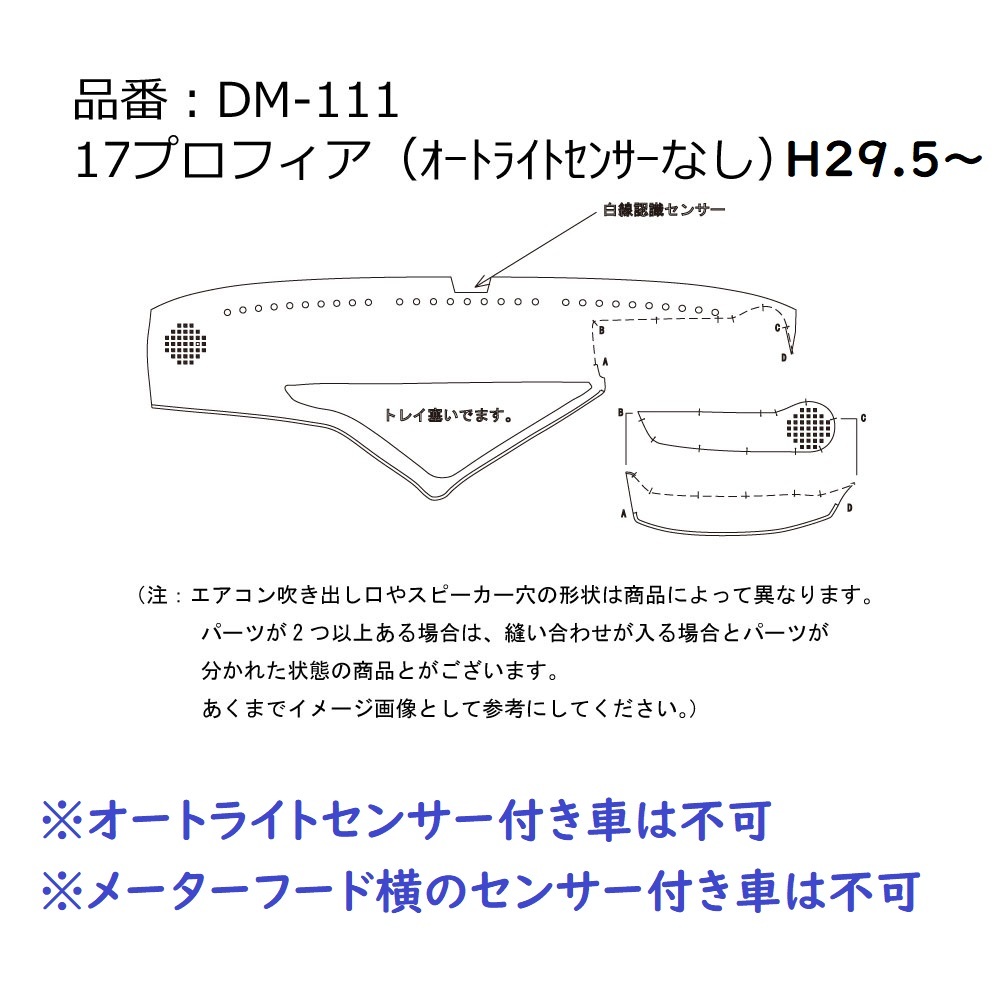 金華山ダッシュマット　マドンナ　ワインパープル（赤紫色）　ビニール付　丸リング無し　日野　プロフィア　H15.12～　【納期約1ヵ月】_画像8