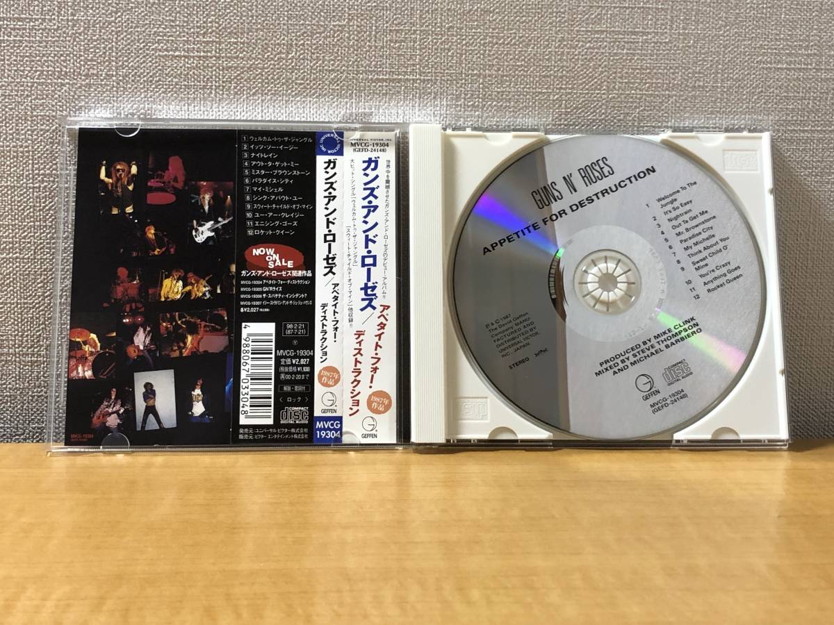 GUNS N’ ROSESのCD「APPETITE FOR DESTRUCTION」(MVCG-19304) の画像2