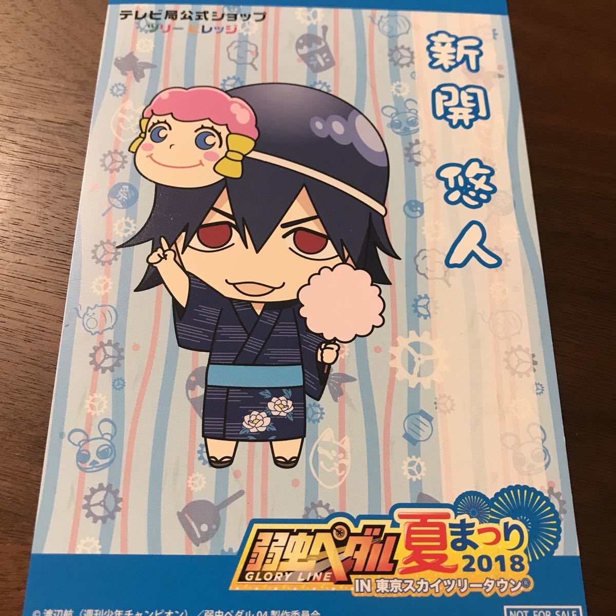 ヤフオク 弱虫ペダル 夏まつり18 In スカイツリー ポス