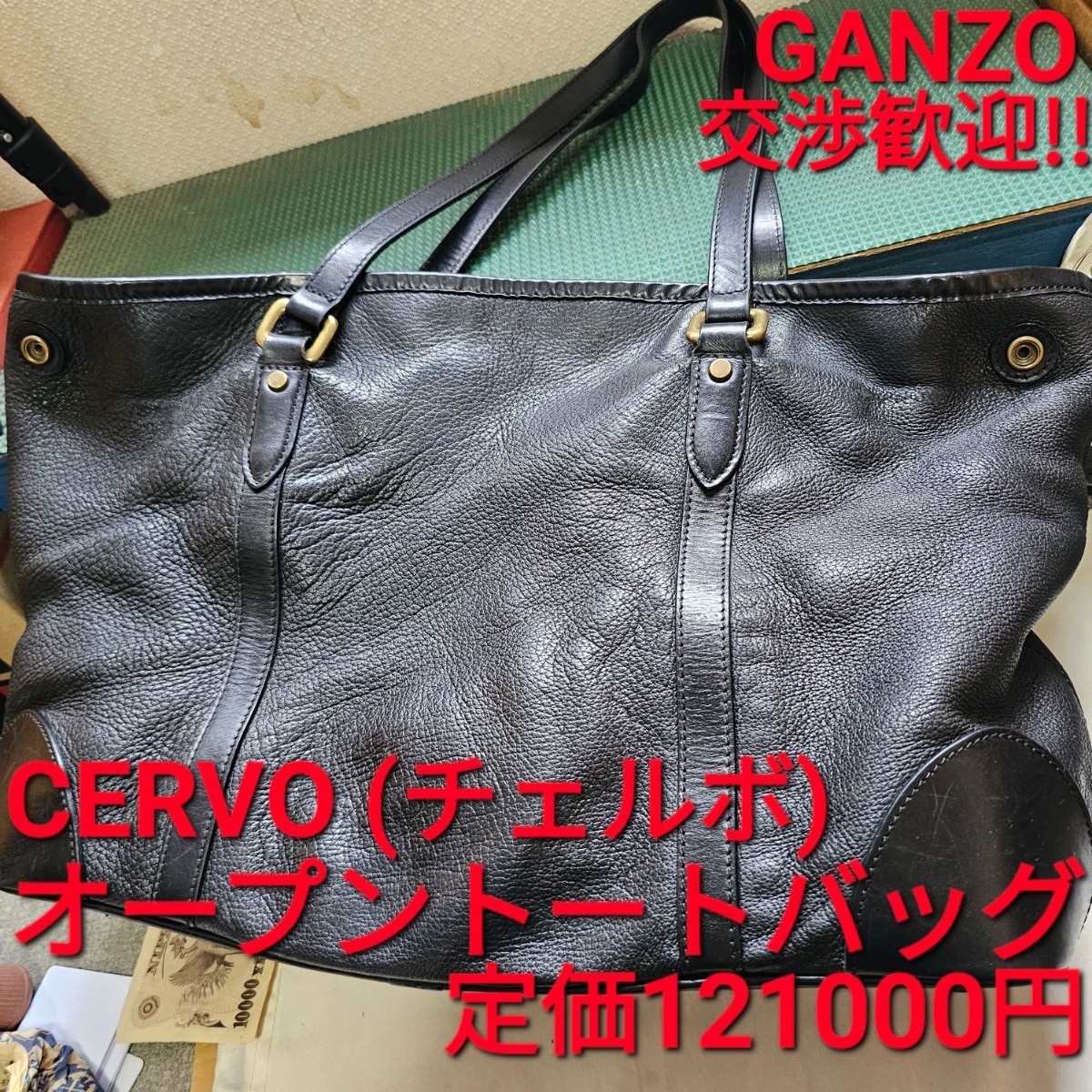 上品 GANZO,交渉可!CERVO (チェルボ)オープントートバッグ,チェルボ