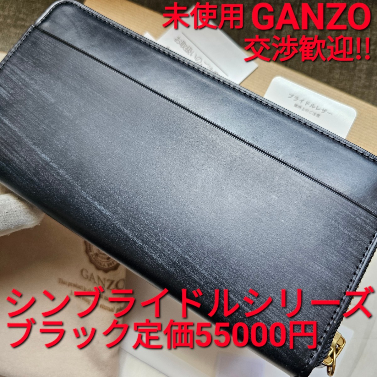 くらしを楽しむアイテム 未使用!交渉可!ガンゾ,ブライドルレザー,GANZO