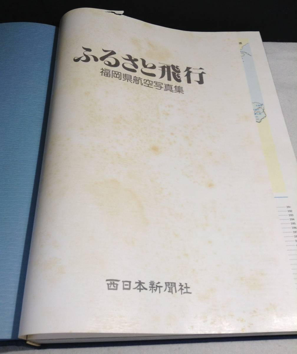 ykbd/23/0724/p80/A/2★ふるさと飛行 福岡県航空写真集 西日本新聞社 昭和58年_画像5
