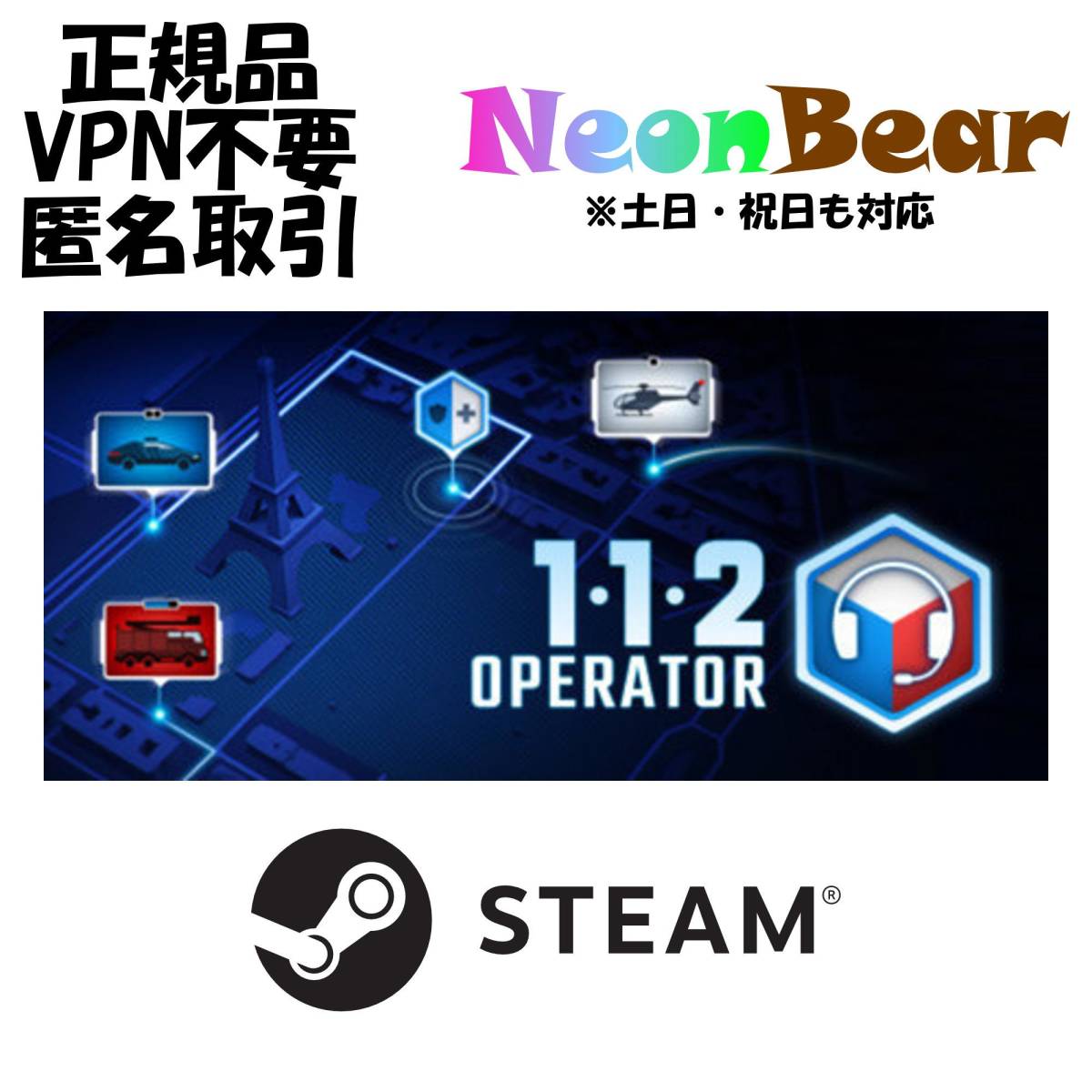 112 Operator Steam製品コード_画像1