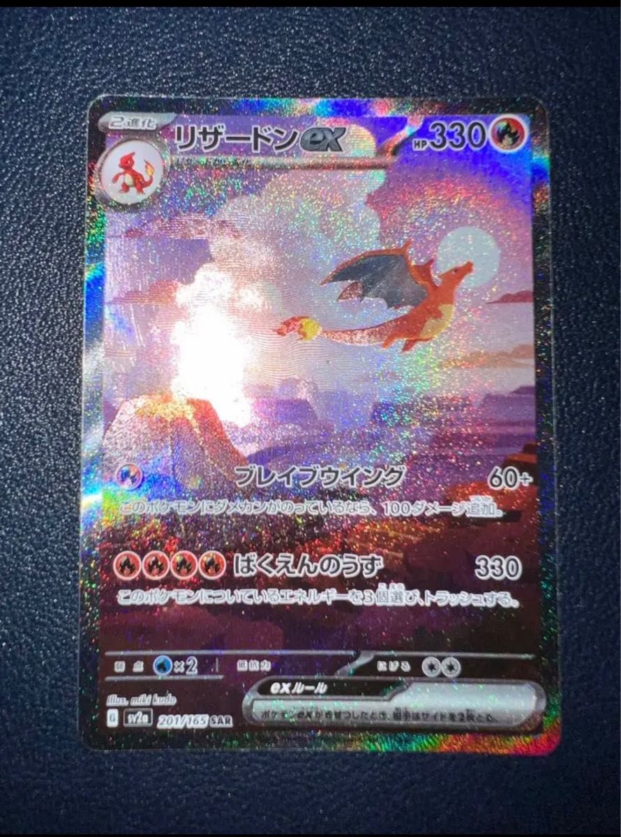 極美品 リザードンSAR 白かけ・横線なし・センタリング良好 即日発送 極美品 リザードンSAR 白かけ・横線なし・センタリング良好 即日発送