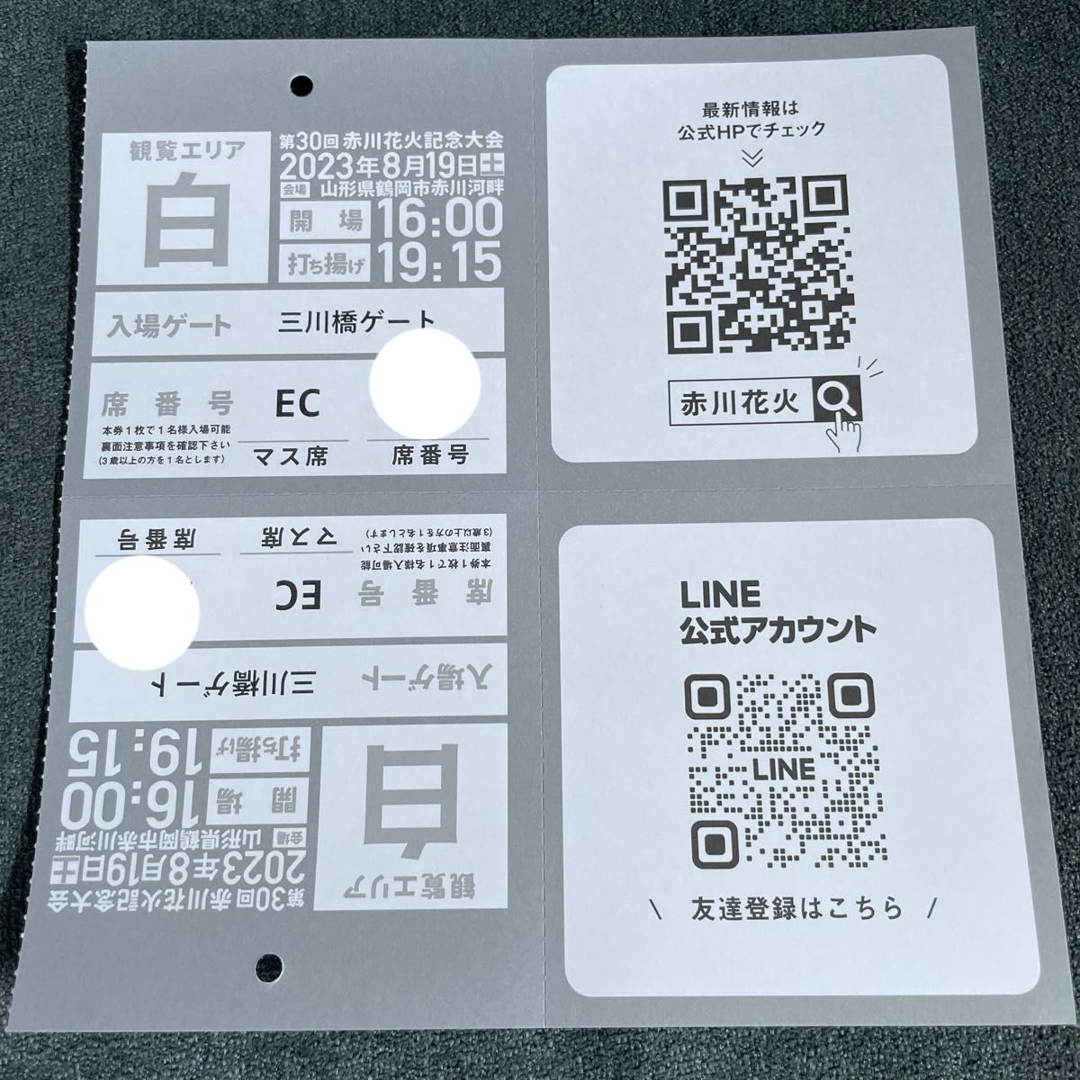 赤川花火大会 EC席 2名分 2023 8/19|PayPayフリマ