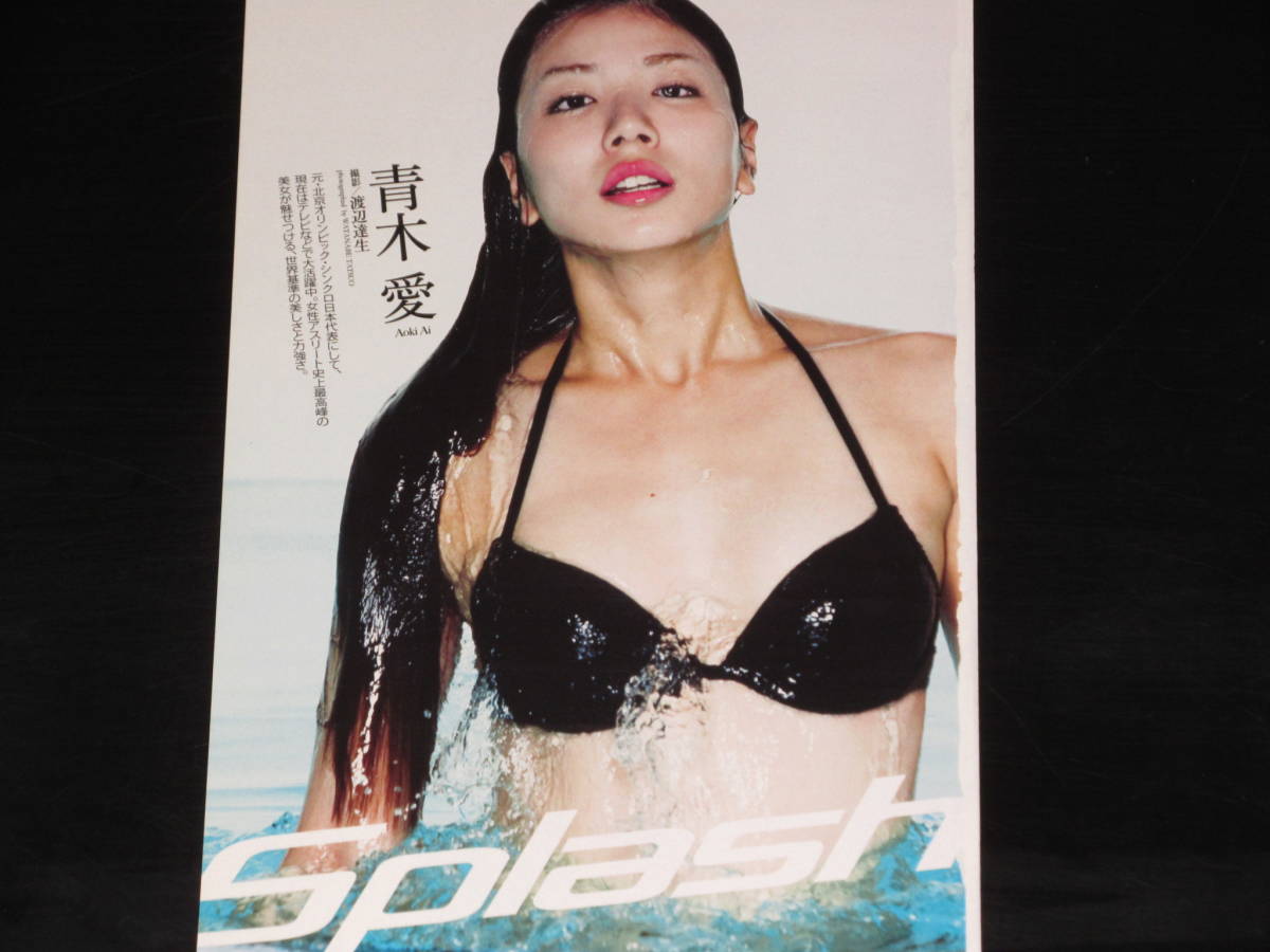 ◆青木愛◆■■切り抜き 「Splash」 プレイボーイ 2014年 ビキニ水着の画像1