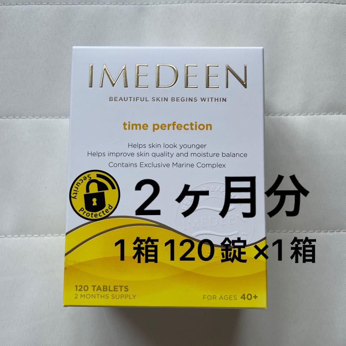 Imedeen イミディーン タイムパーフェクション 120錠 2ヶ月分｜PayPay